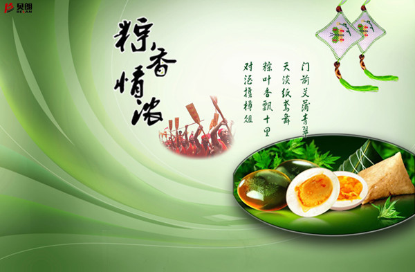 貝朗自動化設備公司-端午佳節(jié)