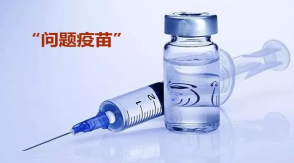 由長(zhǎng)生生物科技疫苗問(wèn)題被強(qiáng)制退市引發(fā)的思考