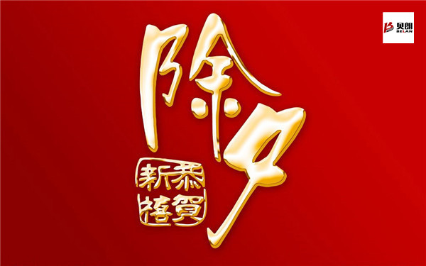 貝朗鋼絲折彎成型機(jī)——除夕之夜 貝朗鋼絲折彎成型機(jī)——除夕之夜