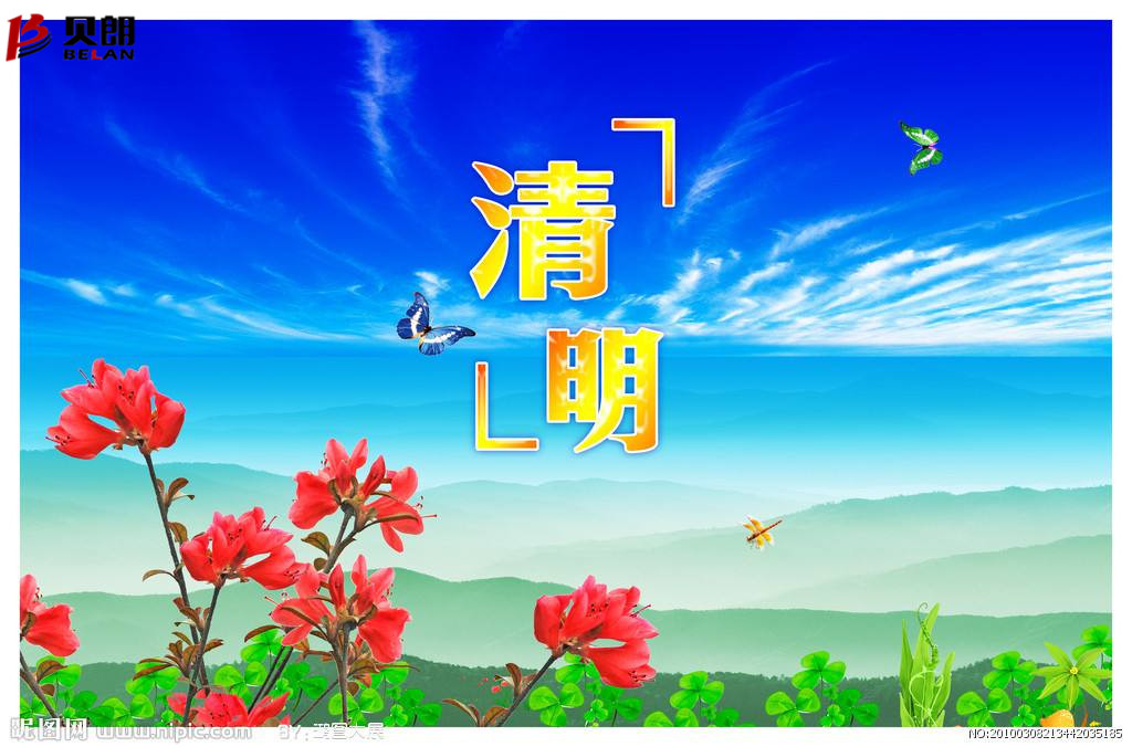 清明時節(jié)雨紛紛，路上行人 欲斷魂