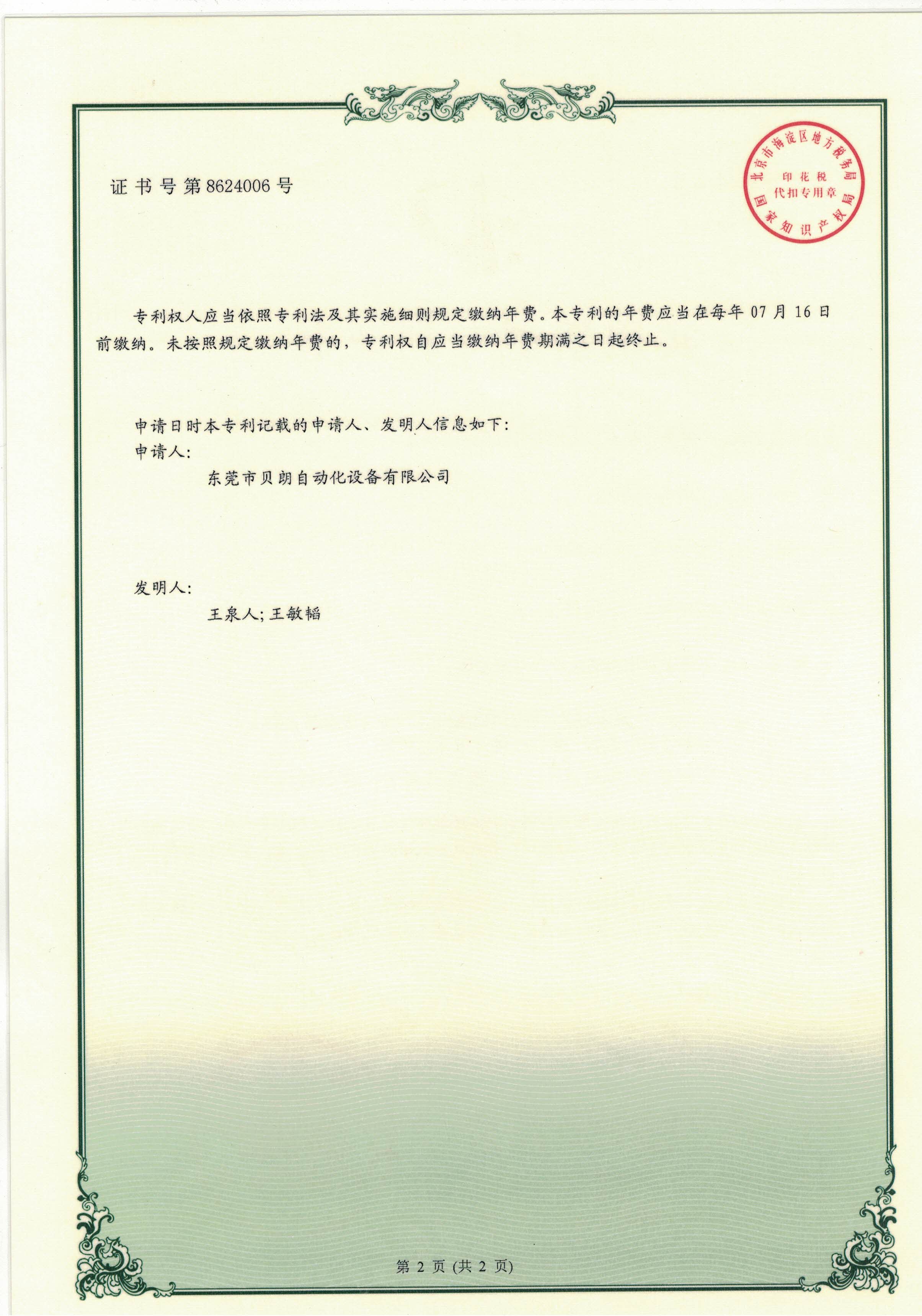 一種全自動(dòng)雙頭線(xiàn)材成型機(jī)用成型裝置