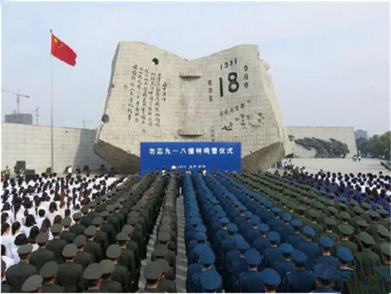 “九一八”事變 警鐘長鳴、勿忘國恥