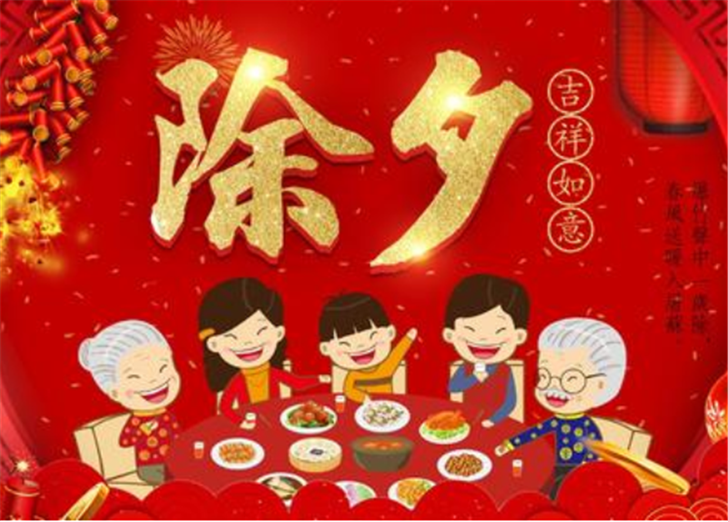 除夕的習俗是什么呢？貝朗小編告訴您！